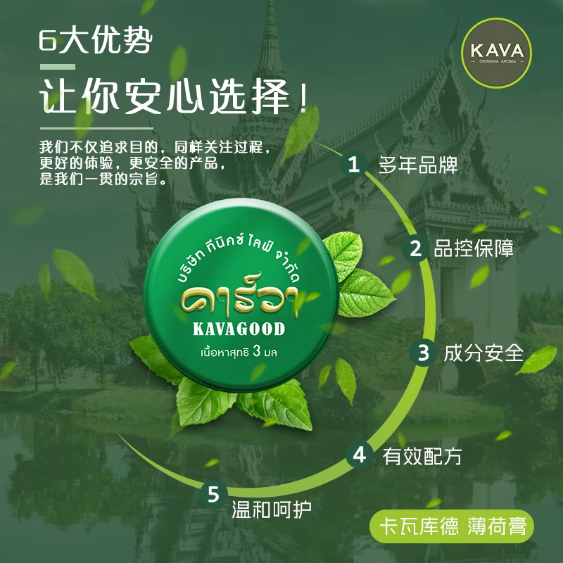 泰国kavagood卡瓦库德薄荷膏便携分装提神醒脑清新晕车清凉舒缓3g
