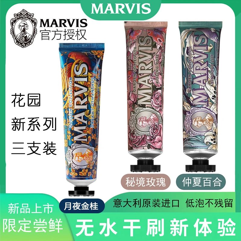 【3支装】Marvis玛尔仕花园百合玫瑰桂花薄荷香氛牙膏含氟防蛀花香