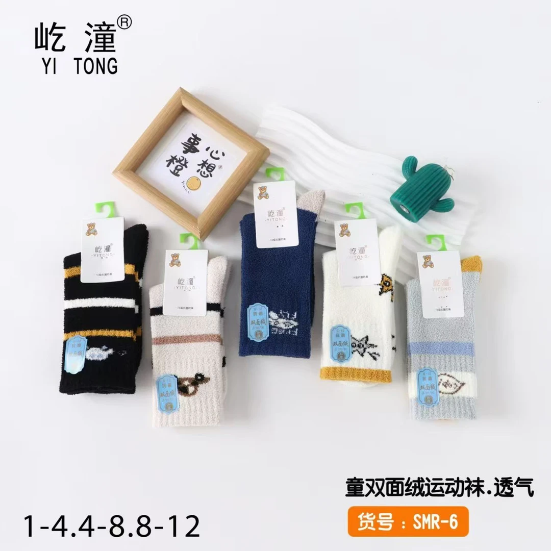 【10双】儿童双面绒保暖袜
