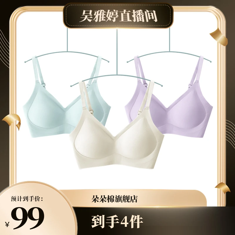 朵朵棉天使云朵杯肩带背扣双调节舒适透气聚拢女士文胸