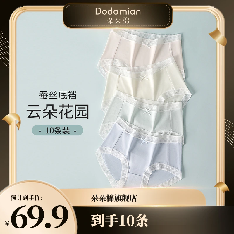朵朵棉云朵花园蚕丝薄款蕾丝女士内裤sss