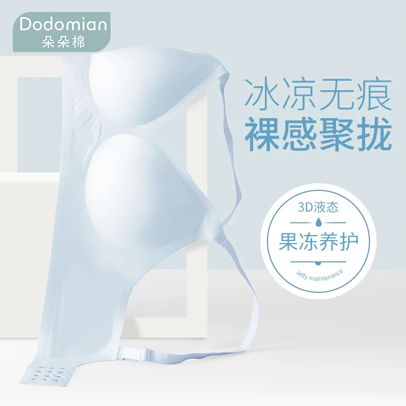 朵朵液态无痕冰凉内衣文胸聚拢裸感养护夏季运动舒适美背