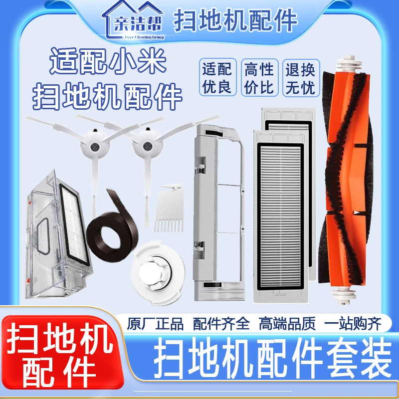 适配小米扫地机器人配件米家1代1S石头S50S51S55T6T7滤网边刷主刷