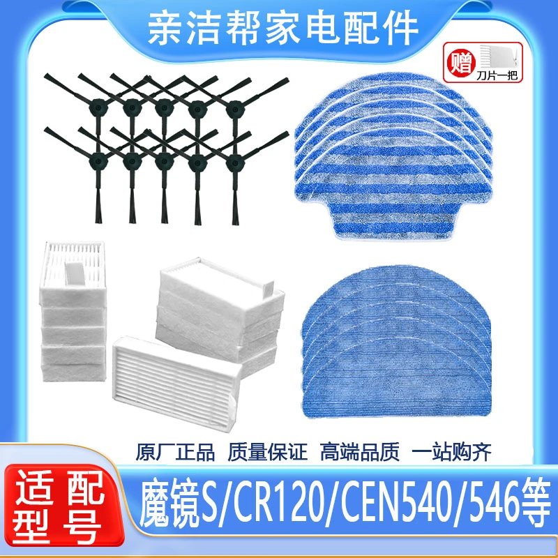 适配科/沃斯扫地机器人魔镜S CR120金睿CEN540CR540边刷海帕 滤网