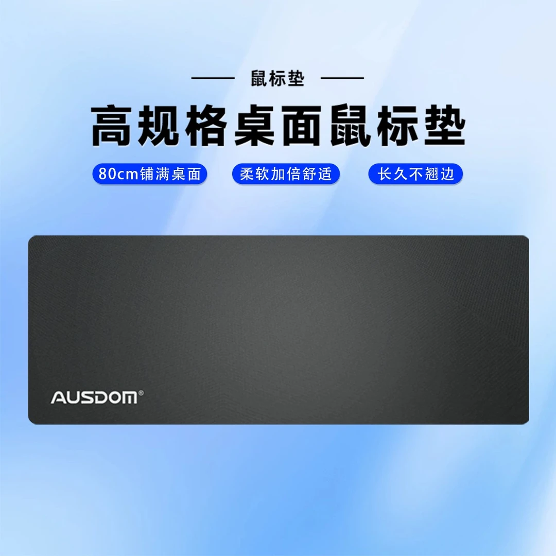 【明星品】阿斯盾满铺加厚防滑针织通用鼠标垫键盘办公游戏简约