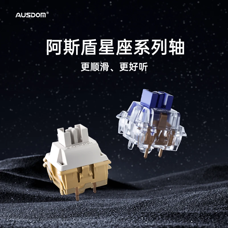 阿斯盾机械键盘轴体星座系列五脚轴麻将音石子音无声静音办公游戏