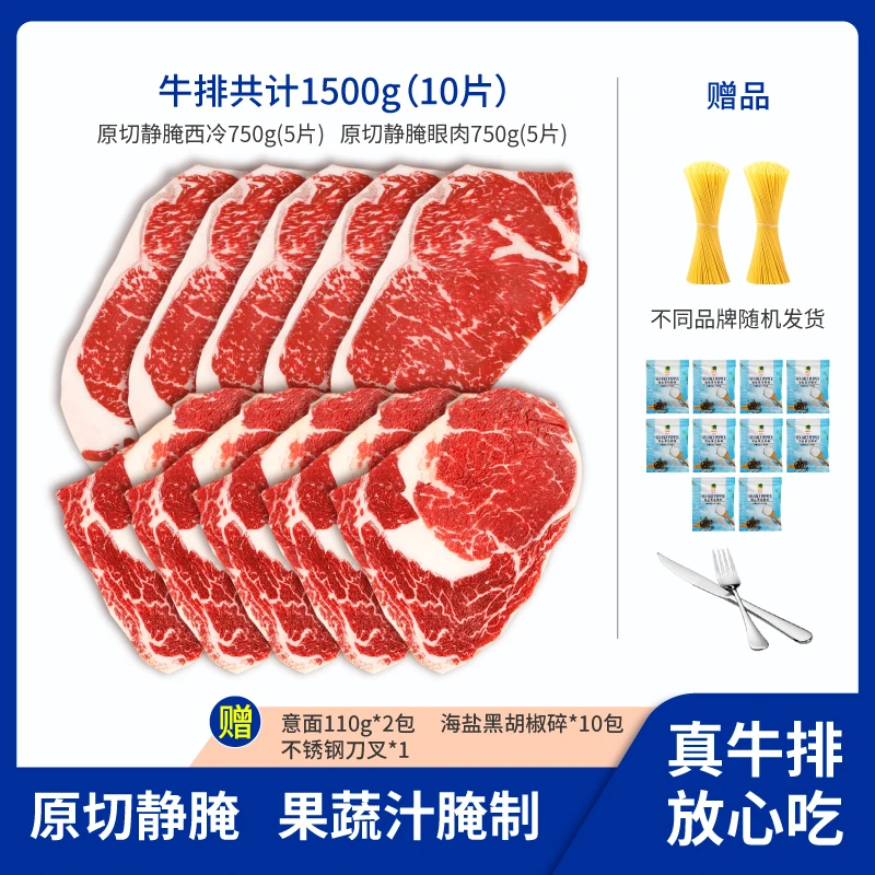 牛发牛福果蔬风味原切静腌西冷眼肉牛排牛肉西餐厅同款套餐1500g