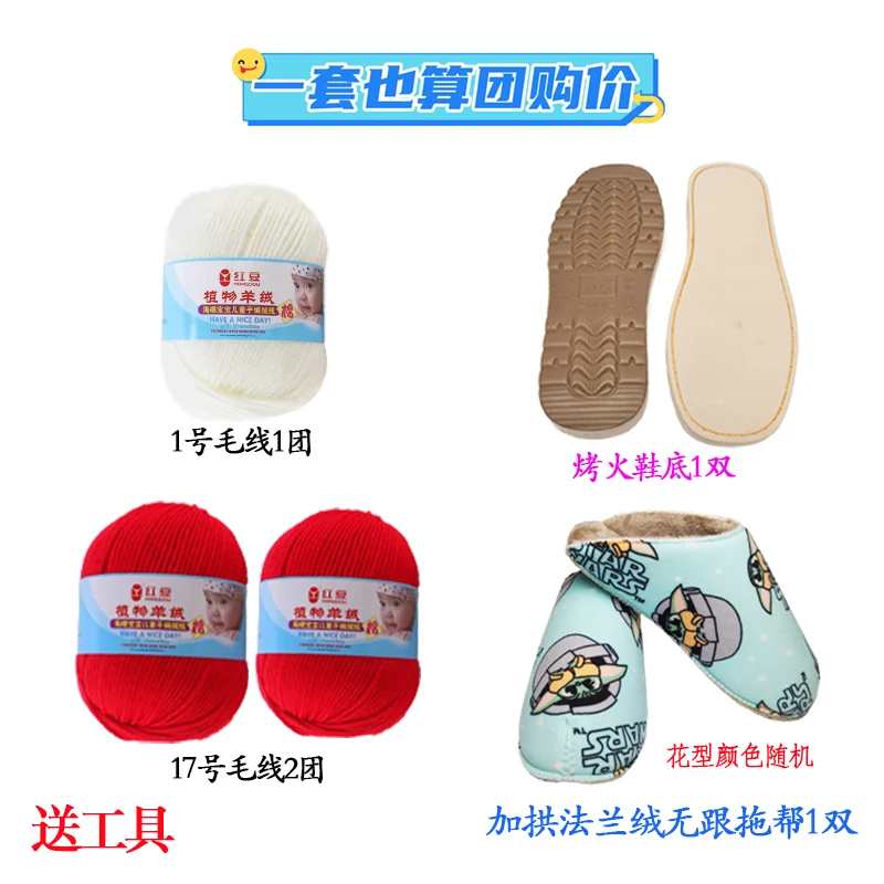 【开鸿鞋业】手工编织大脸兔无跟拖鞋材料包烤火底+毛线+无跟拖鞋帮