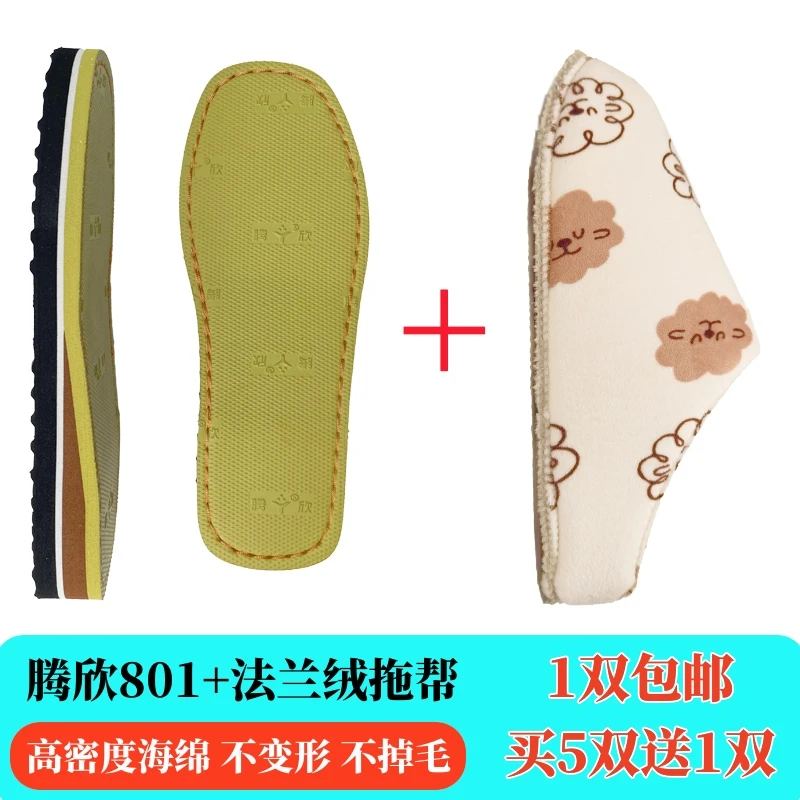 【买5送1】手工编织毛线拖鞋材料包鞋底+法兰绒加拱拖帮手工拖鞋帮
