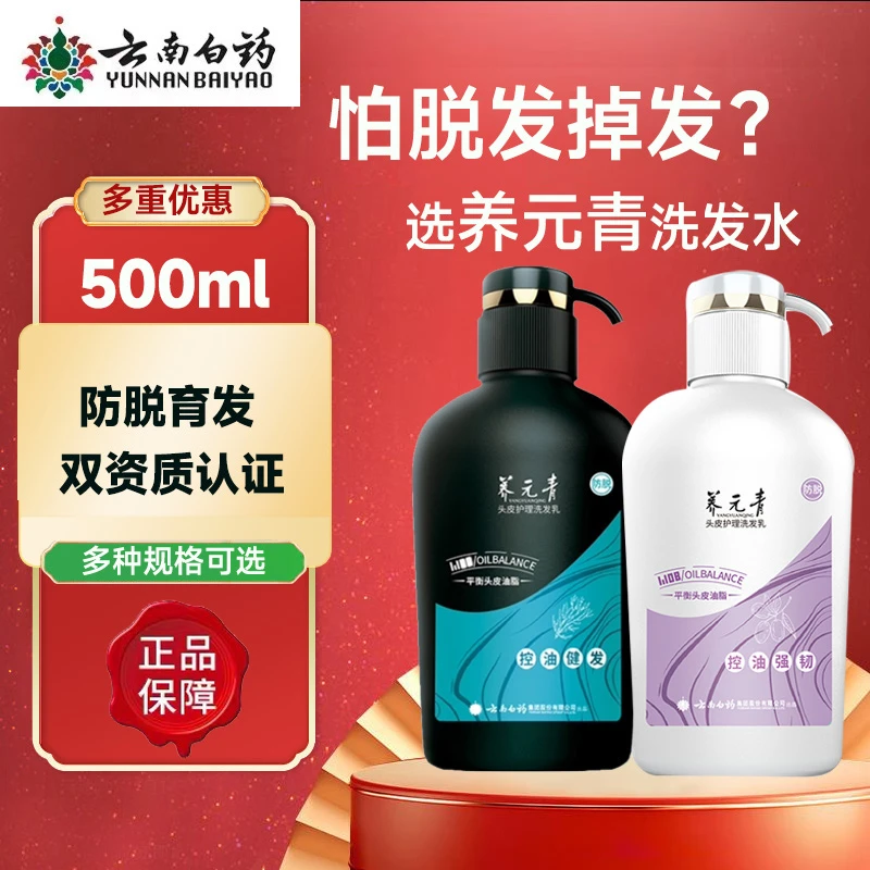 云南白药养元青洗发水防脱控油去屑防脱发洗头水强韧发根健发柔顺