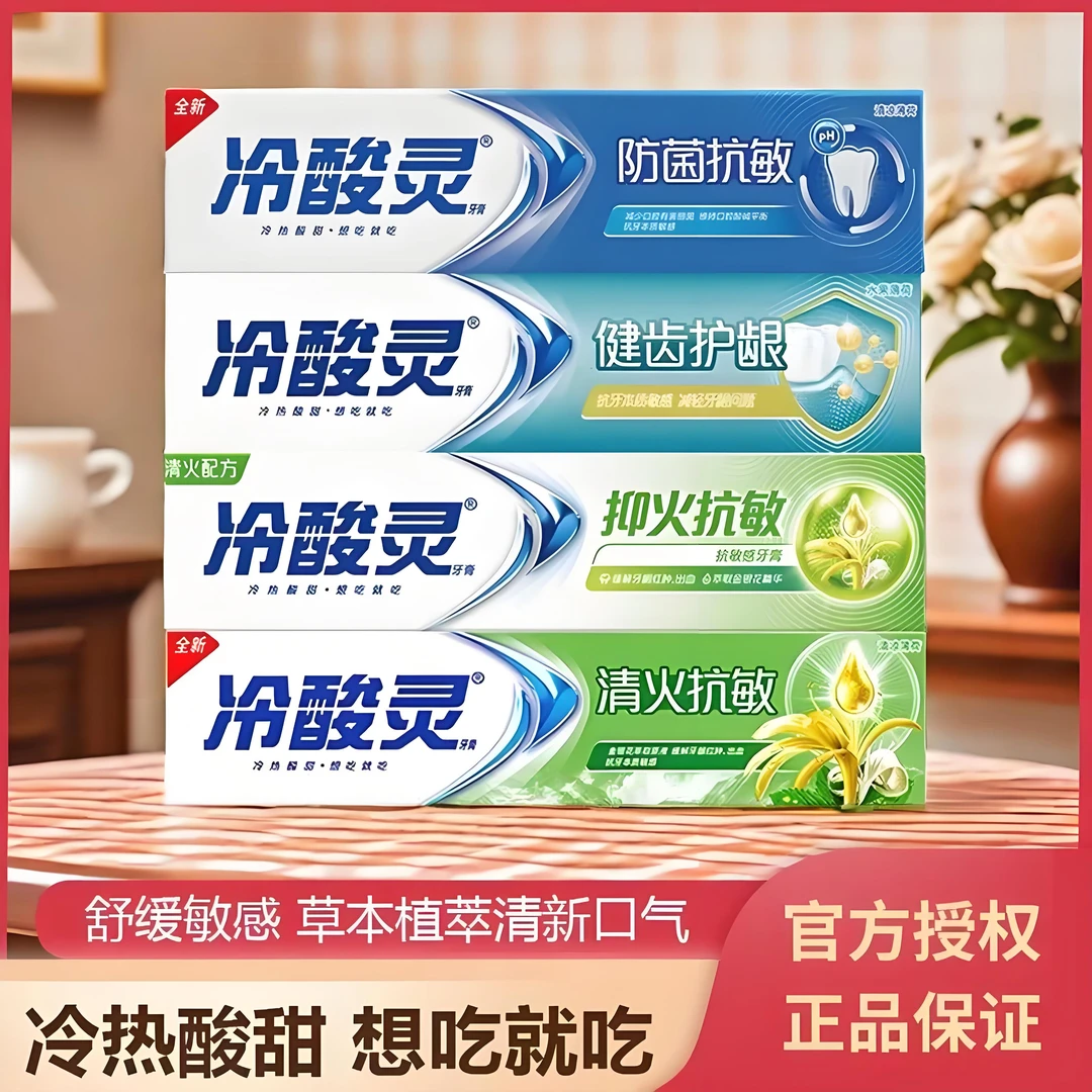 冷酸灵牙膏清火抗敏井盐海盐健齿护龈大容量冰柠清新口气清凉抑菌