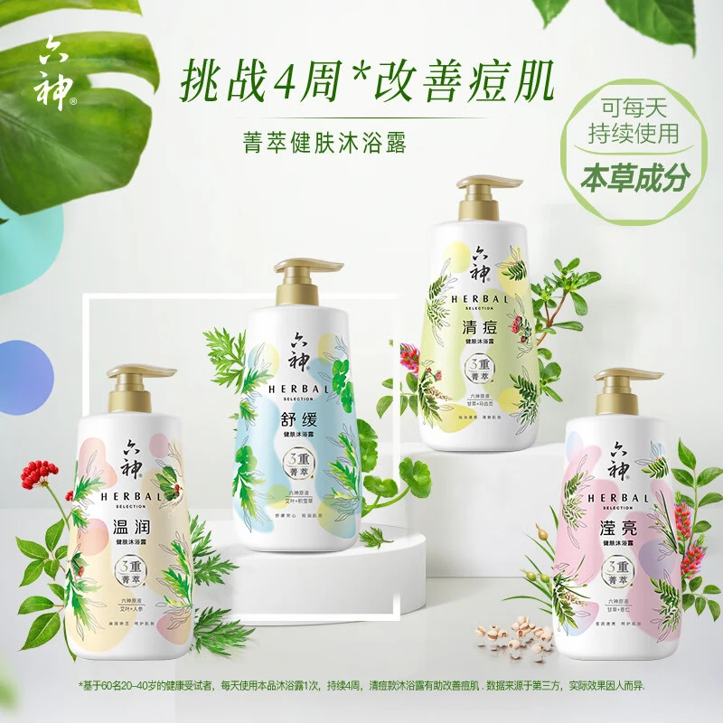 六神原液沐浴露青萃清痘保湿滋润舒缓持久留香沐浴乳洗澡润肤健肤