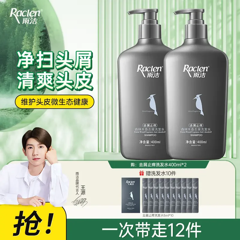 雨洁去屑止痒洗发水两瓶洗发水400ml控油蓬松洗头膏男女通用柔顺