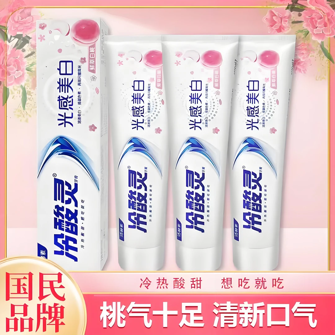 冷酸灵光感美白牙膏沁人白桃味抗敏感酵素溶渍清新口气清洁口腔