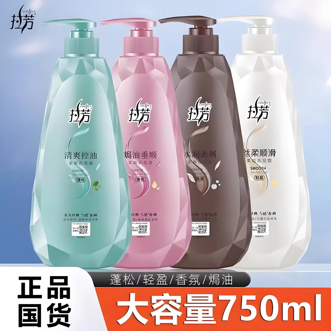 拉芳去屑止痒控油洗发露香味持久留香柔顺去屑洗发水男女洗头发膏