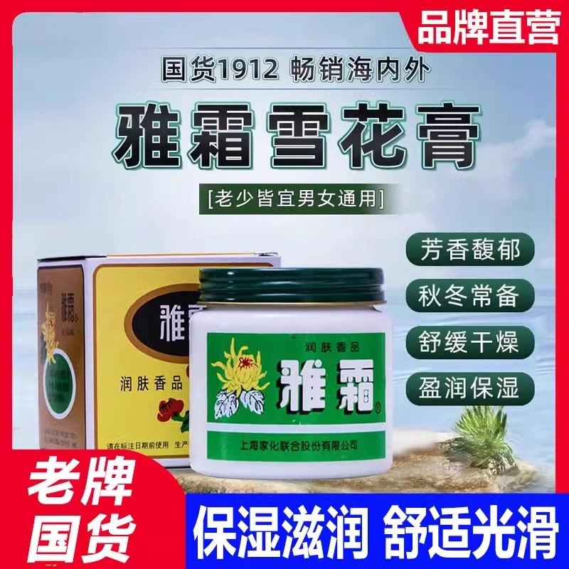 上海家化雅霜雪花膏面霜补水润肤保湿霜化妆品国货护肤品老牌正品