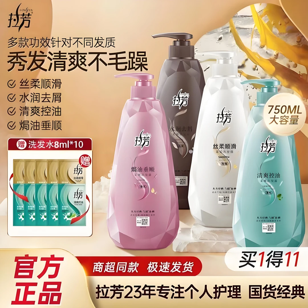 拉芳营养柔顺去屑止痒控油丝滑洗发水男女改善毛躁正品持久留香膏