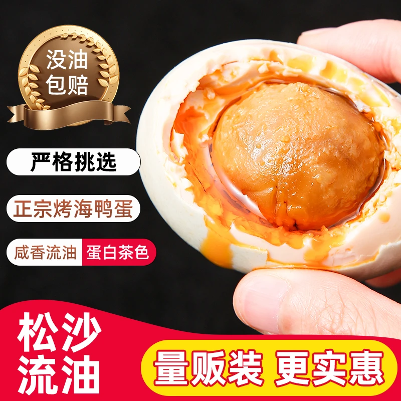 红树林咸鸭蛋海鸭蛋正宗红心流油腌制咸香广西北部湾北海传统真空