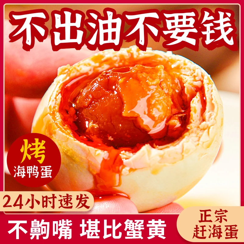 新鲜腌制咸香爆油红心起砂传统咸鸭蛋农家散养咸鸭蛋即食熟蛋包邮