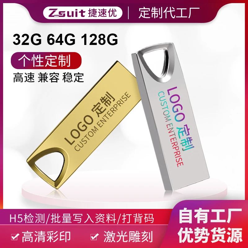 Zsuit/捷速优金属防水大容量倒三角定制刻字电脑手机两用学生优盘