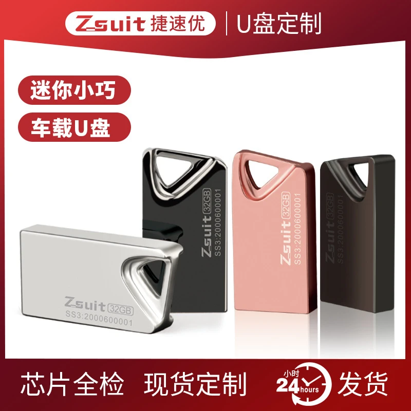 Zsuit/捷速优正品u盘32g高速优盘usb3.0迷你金属U盘128G礼品刻字