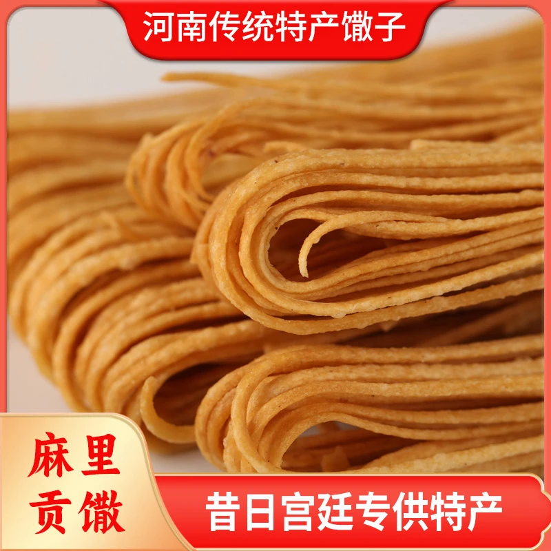 馓子河南地方特产零食方便速食酥脆麻里馓子手工油炸健康美味