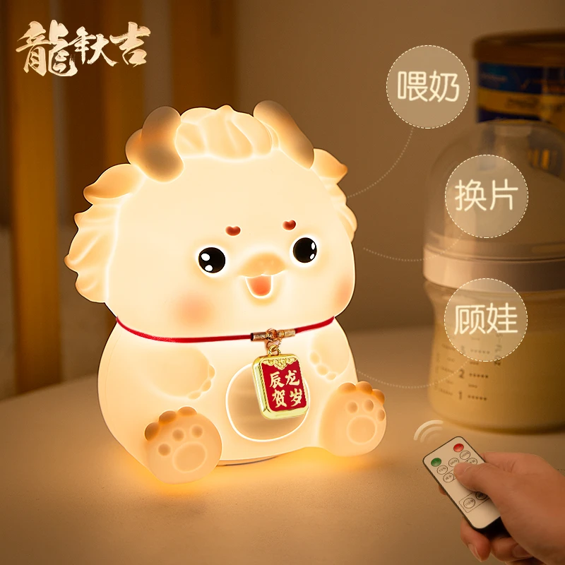 2024龙年小夜灯送女友创意可爱生日礼物老婆女儿房间床头柔光护眼