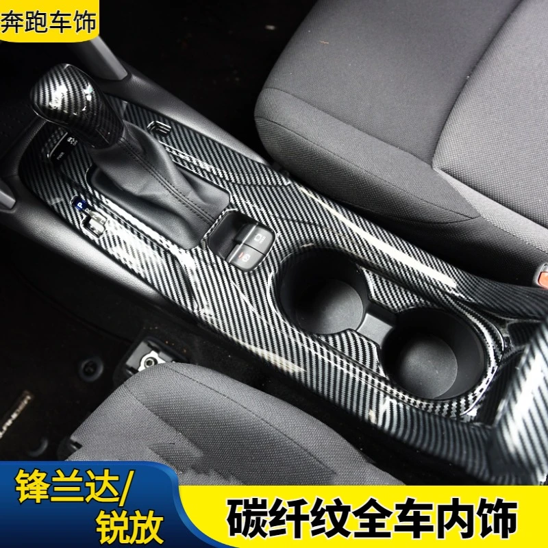适用丰田锋兰达内饰改装排挡面板档把中控贴卡罗拉锐放车内装饰贴