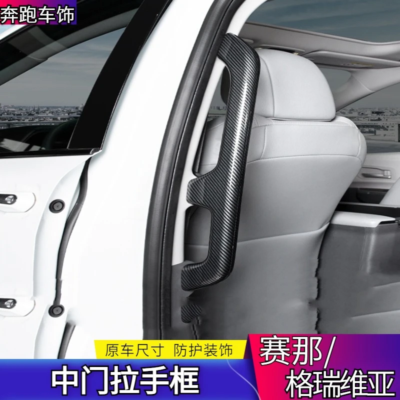 适用于丰田赛那格瑞维亚塞纳塞那中门拉手扶手保护套门把手改装件