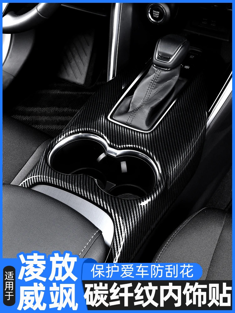 适用丰田凌放威飒碳纤纹内饰贴套件改装专用中控排挡车窗出风口贴