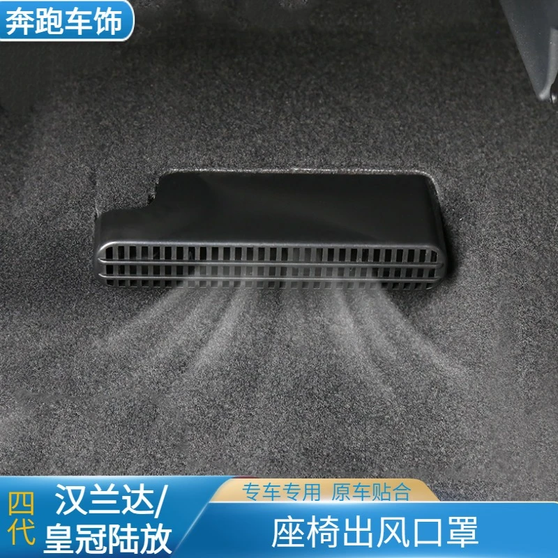 适用于26款汉兰达座椅出风口保护罩2026款皇冠陆放专用装饰品