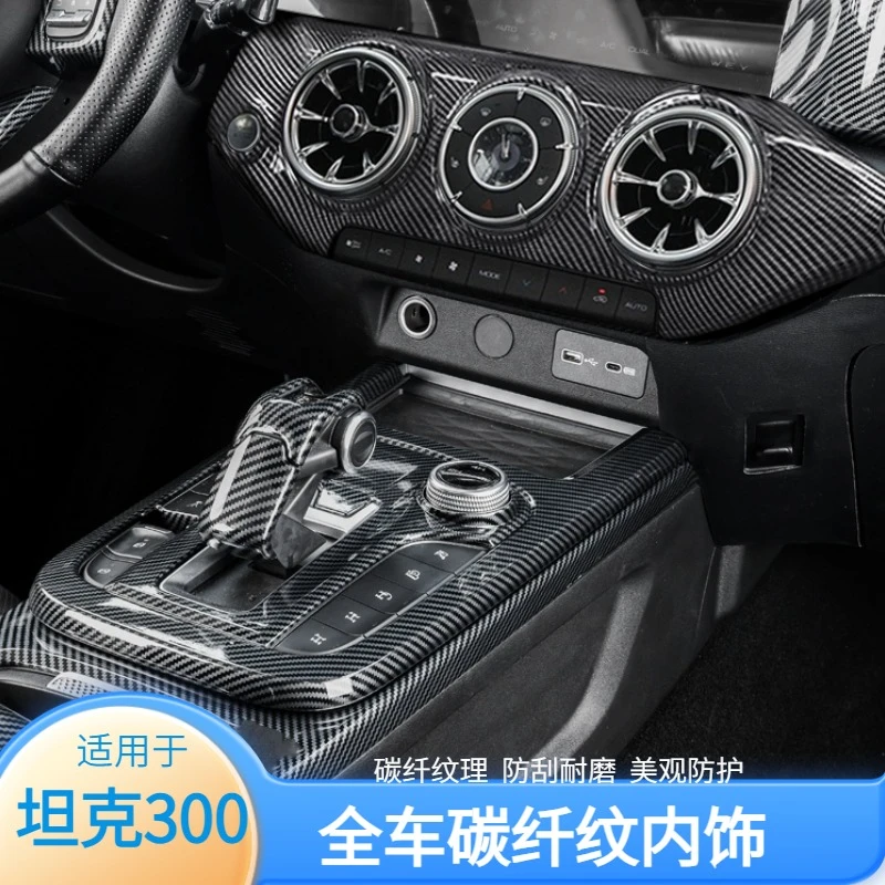 21-24款坦克300内饰件改装碳纤纹排挡面板中控后排出风口车内配件