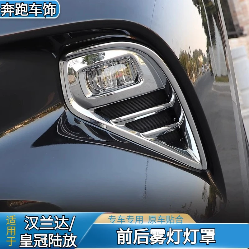 2345款汉兰达前雾灯罩第四代汉兰达后雾灯罩外饰配件饰条贴片改装