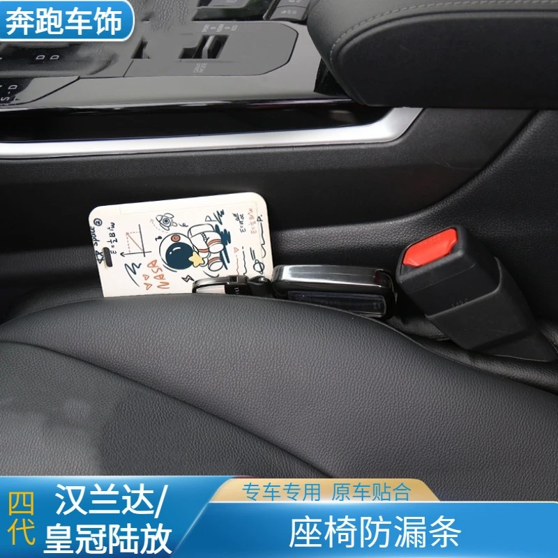 适用于26款汉兰达座椅缝隙塞条防漏条皇冠陆放车内汽车用品