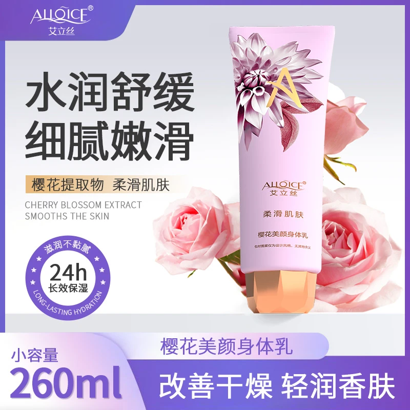 艾立丝樱花美颜身体乳滋润肌肤香水身体乳嫩滑细腻持久