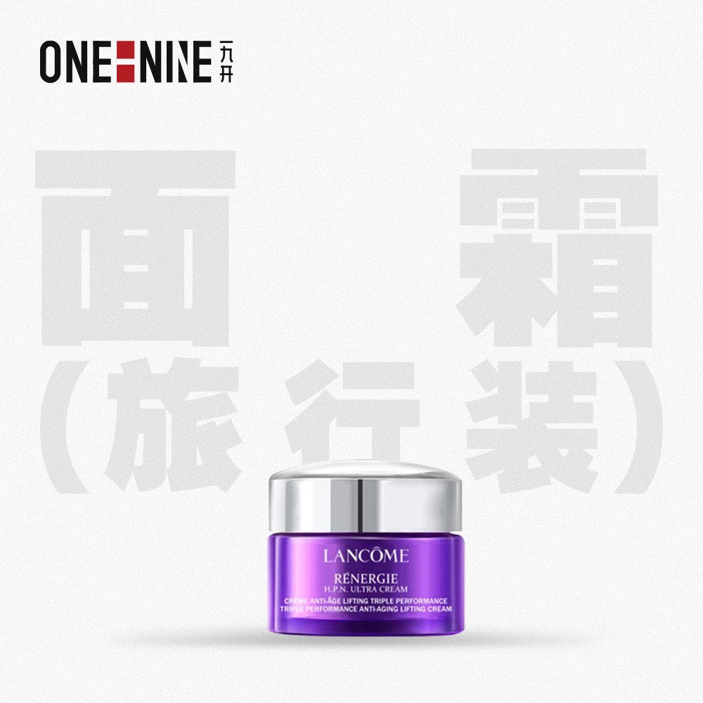 兰蔻塑颜三重密集焕颜面霜 15ml 百肽霜/雪花霜【旅行装】