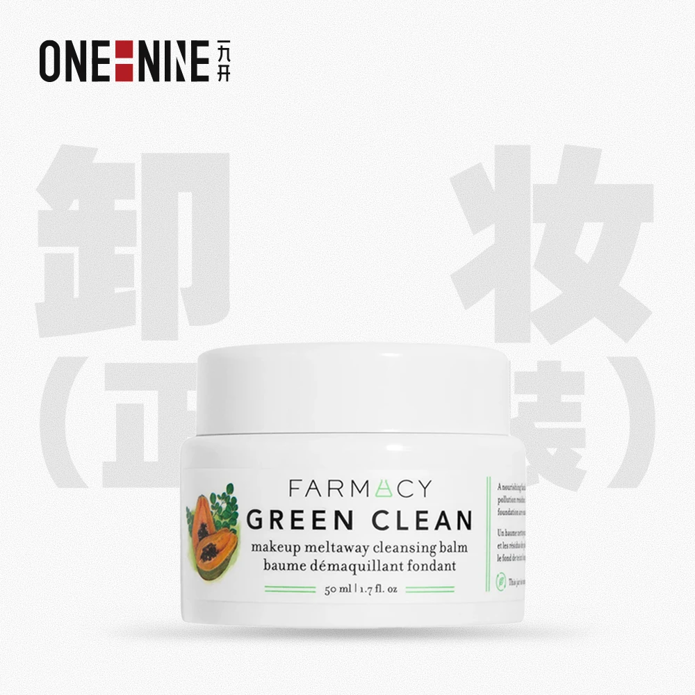 FARMACY 法沫溪辣木籽卸妆膏 20g/50g 温和清洁不闷痘敏感肌