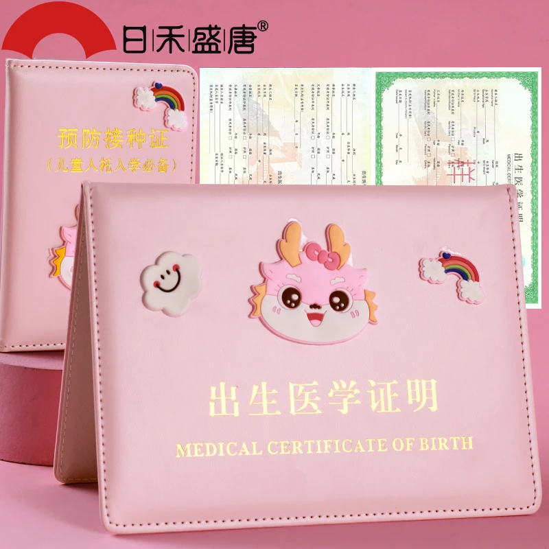 2025新版生肖龙宝宝医学出生证明保护套和预防接种证名疫苗本外壳