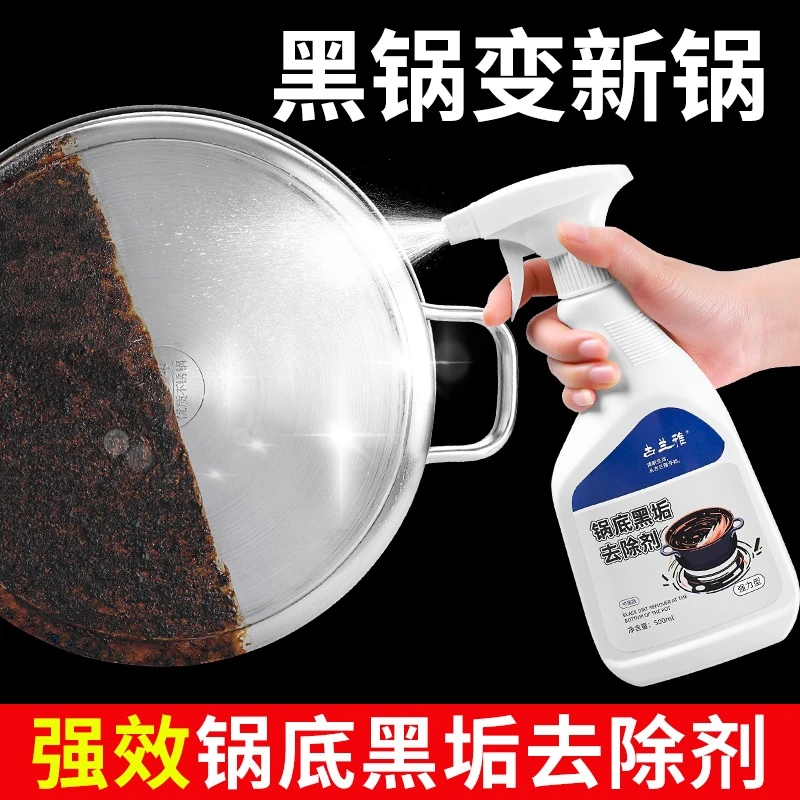 锅底黑垢清洁剂不锈钢铁锅多功能清洁剂家用强力除黑垢去污清洁剂