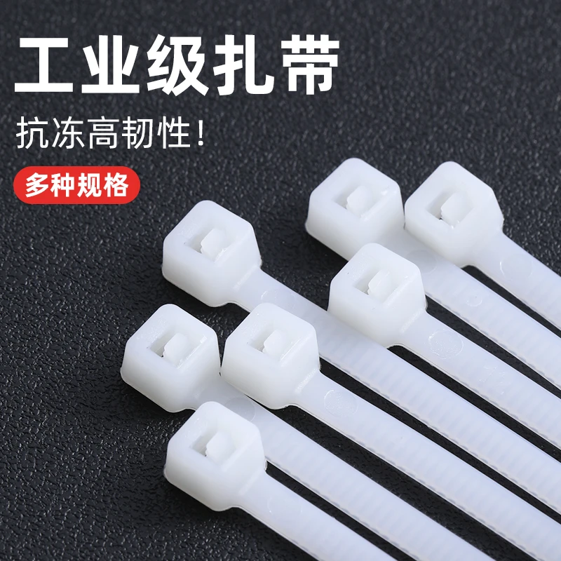 尼龙塑料扎带黑白色自锁式卡扣扎线带捆绑绳强拉力固定绑带束线带