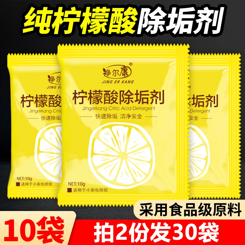 柠檬酸除垢剂去除水垢清洁剂颗粒粉电热水壶水瓶清洗剂家用清洁袋