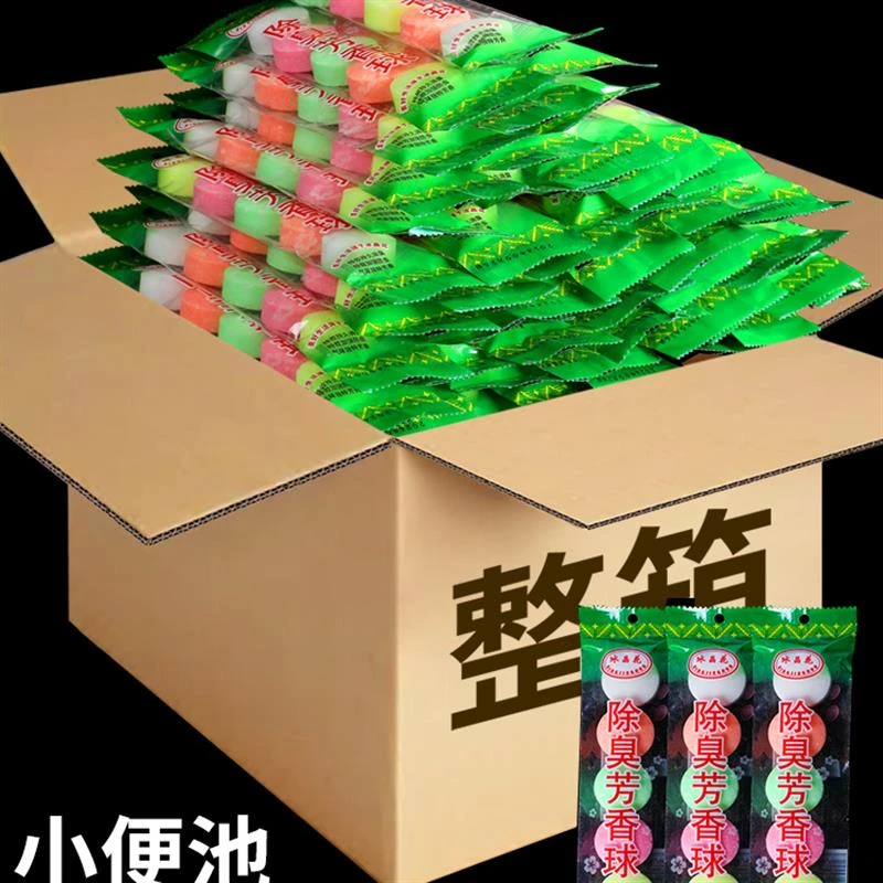 男厕所小便池芳香球卫生球小便斗洁厕球尿池球丸清香除味留香家用
