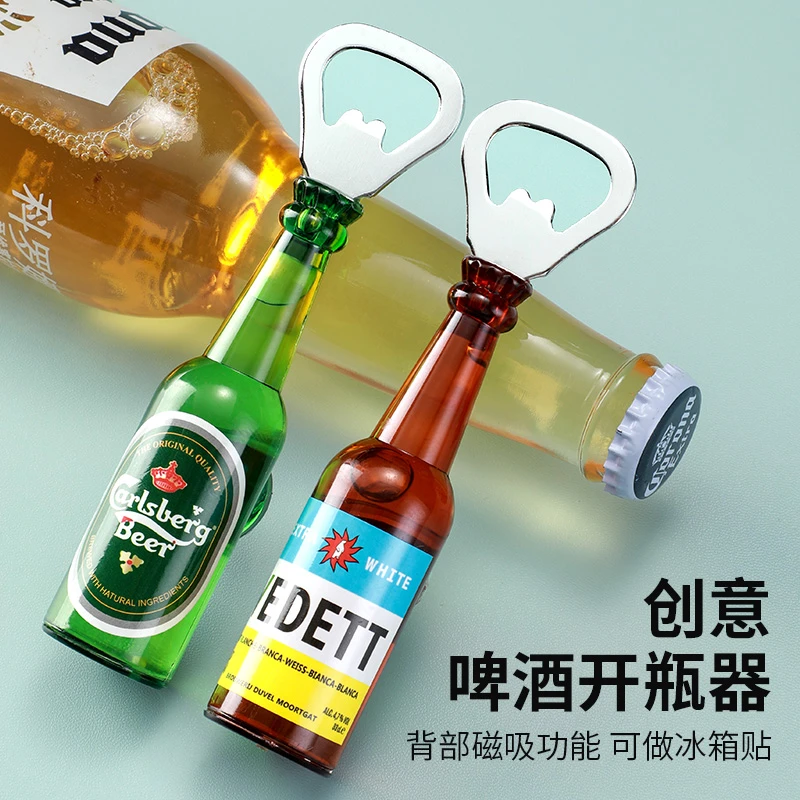 啤酒开瓶器起盖器创意红酒起子启瓶器冰箱贴磁力起瓶器家用开酒器