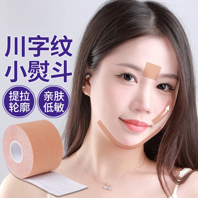 脸部用肌肉贴法令纹贴川字纹肌内效贴胶带提拉绷带弹力布透气放松