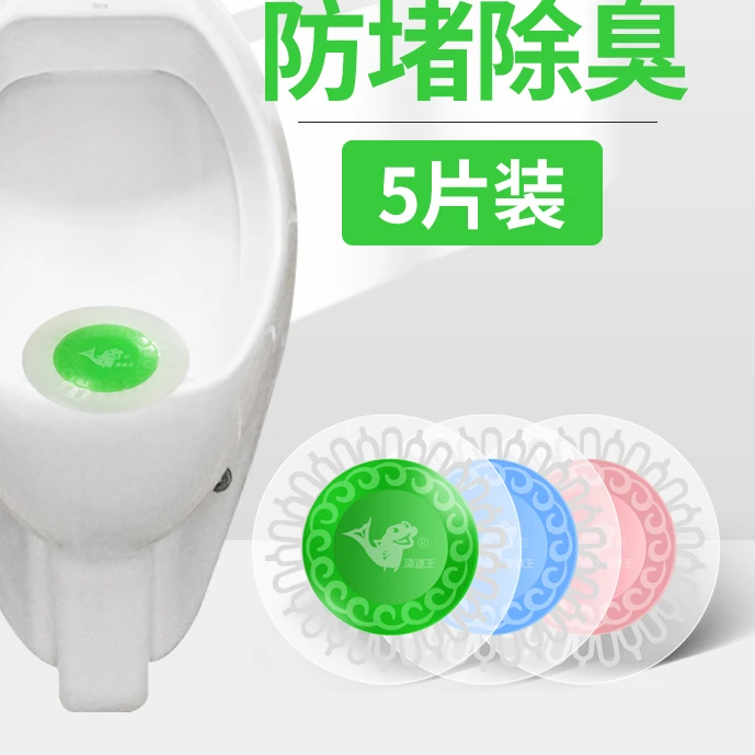 小便斗小便池芳香球过滤网卫生球男厕所尿池清洁剂除味剂卫生间