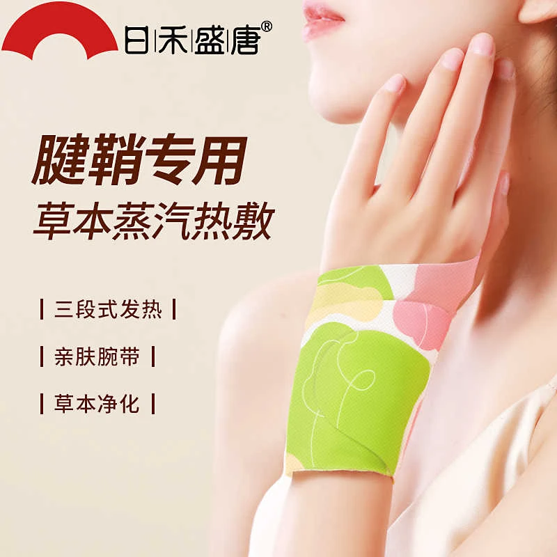 手腕热敷贴艾灸护腕腱鞘腕带草本暖手贴蒸汽发热保暖冬天保暖关节