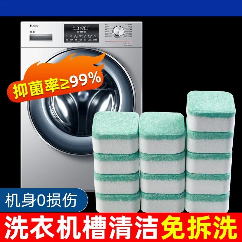 洗衣机槽清洗剂清洁剂污渍滚筒消毒强力除垢泡腾片