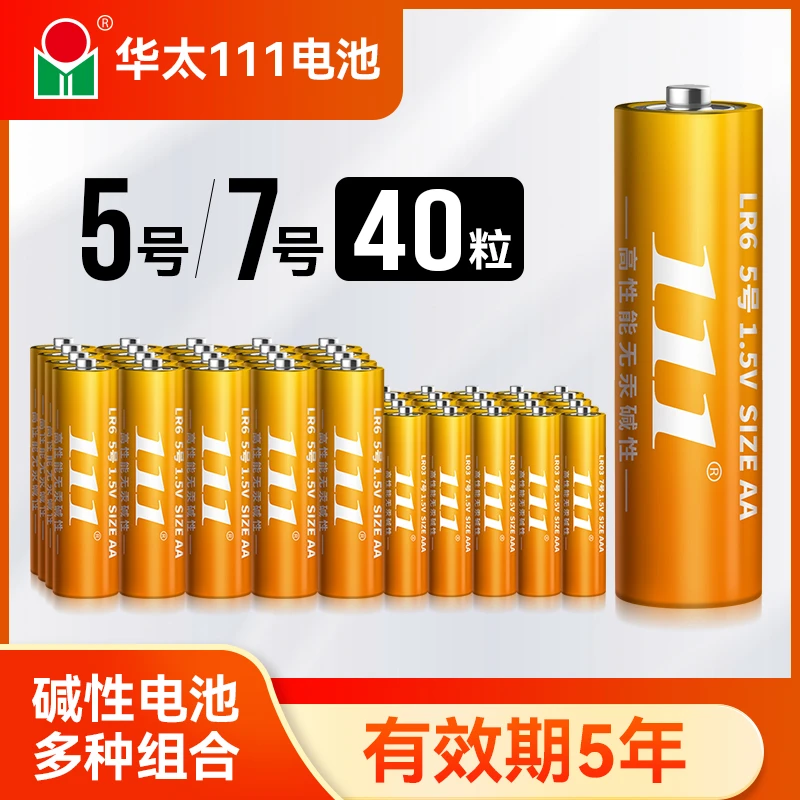 华太五彩碱性电池五5号七7号1.5v高功率鼠标儿童玩具遥控器AAA