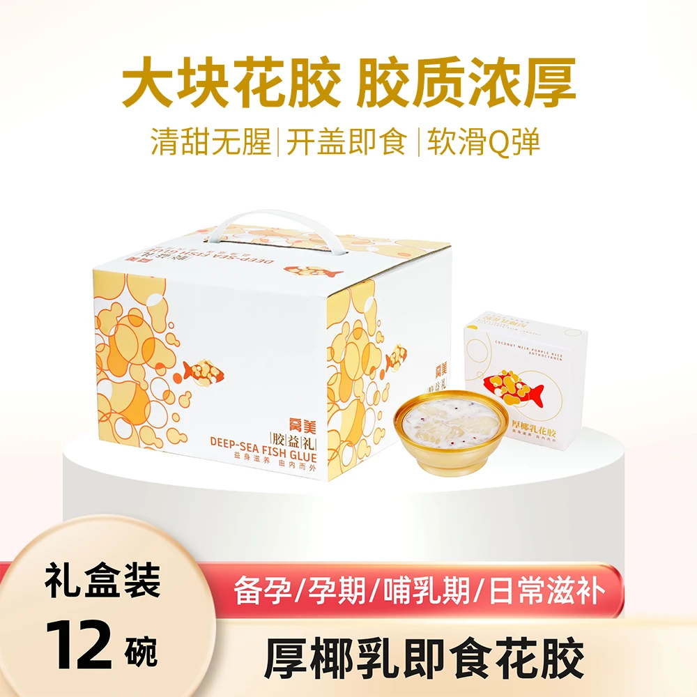 窝美厚椰乳即食花胶/鱼胶低脂营养早餐胶原蛋白滋补100g*12碗礼盒