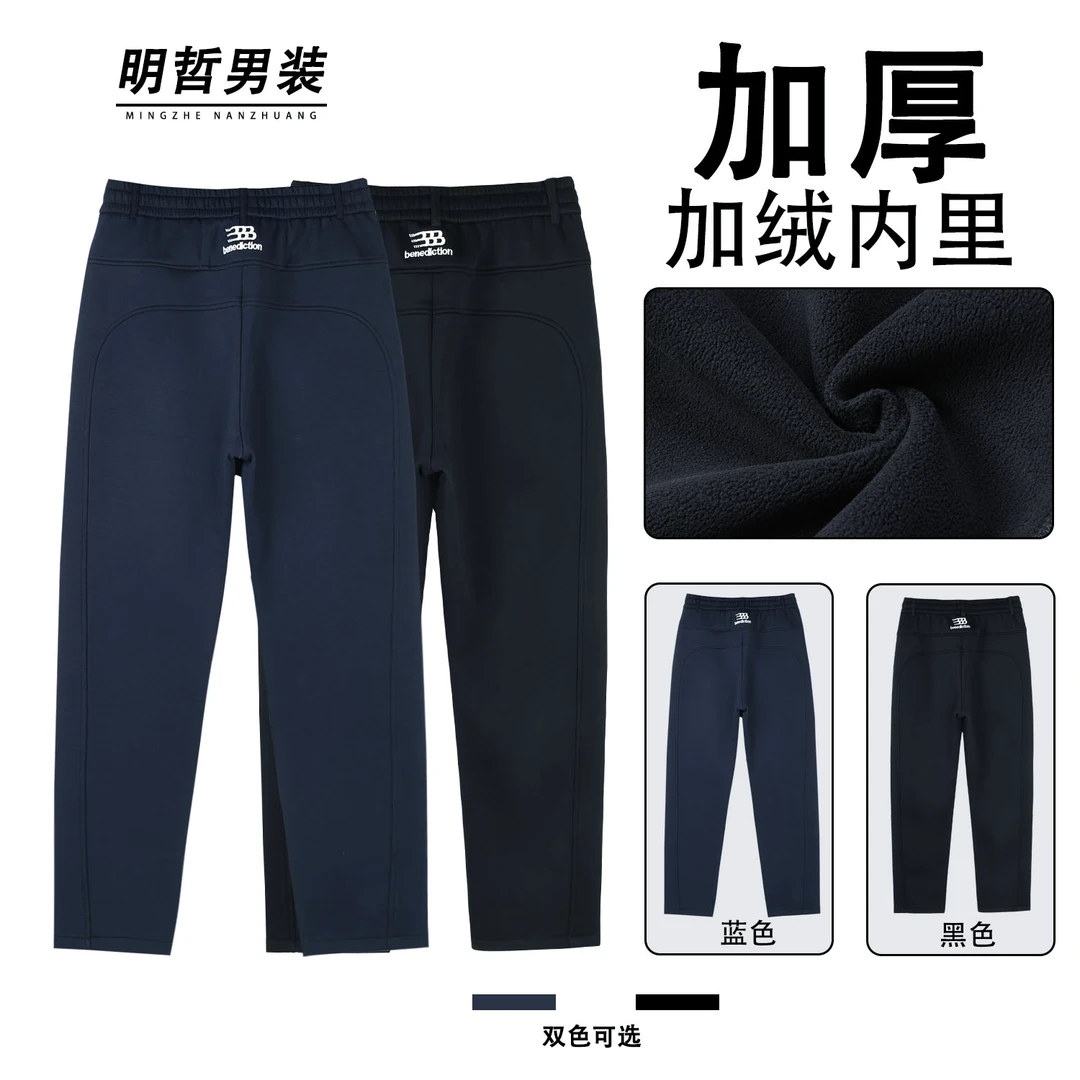 【明哲男装】男士秋冬季加绒加厚直筒运动休闲裤 D666-1